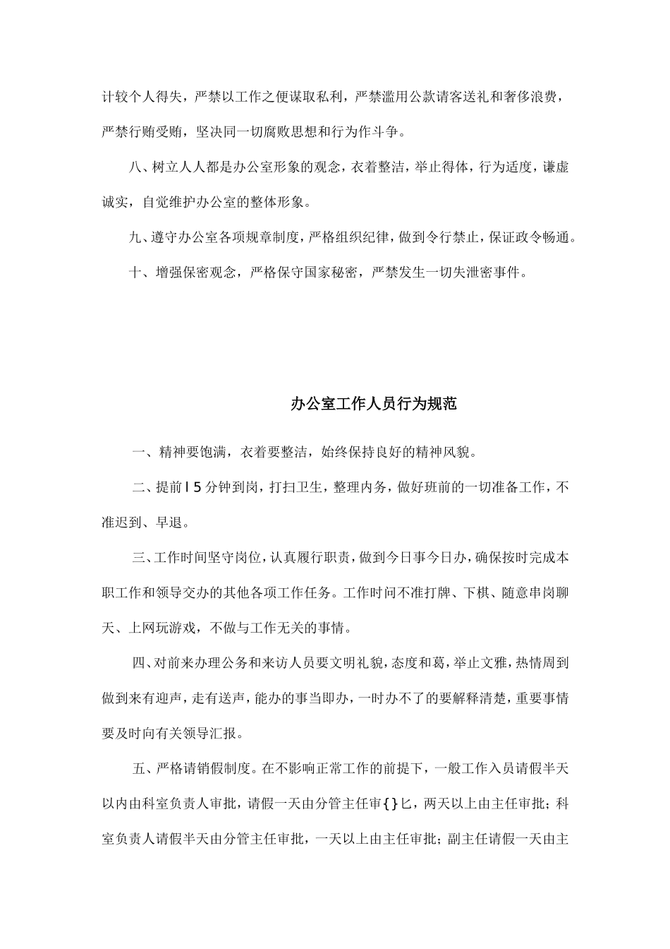 某某县人民政府办公室管理制度_第2页