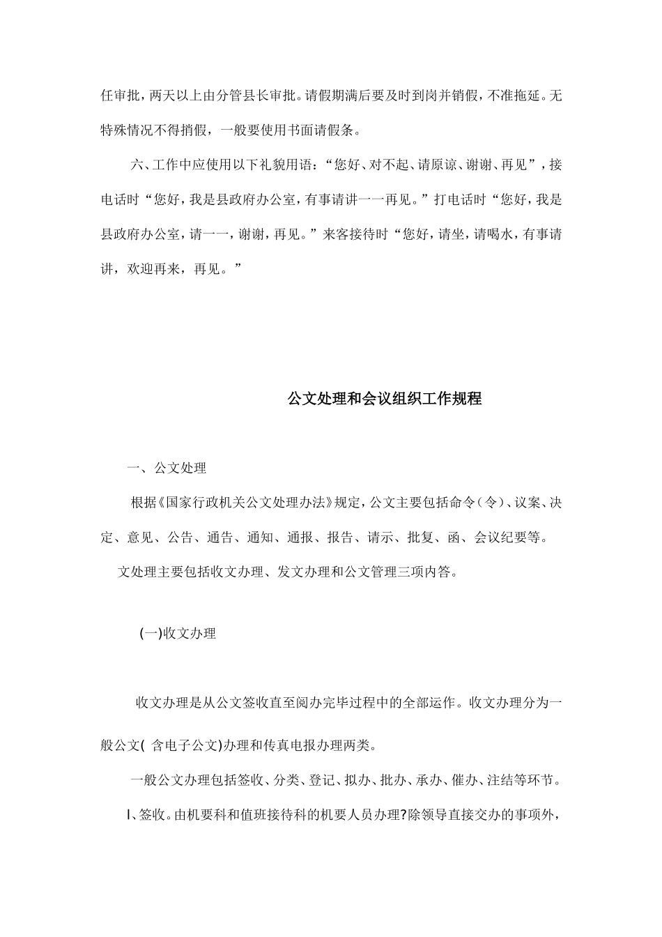 某某县人民政府办公室管理制度_第3页