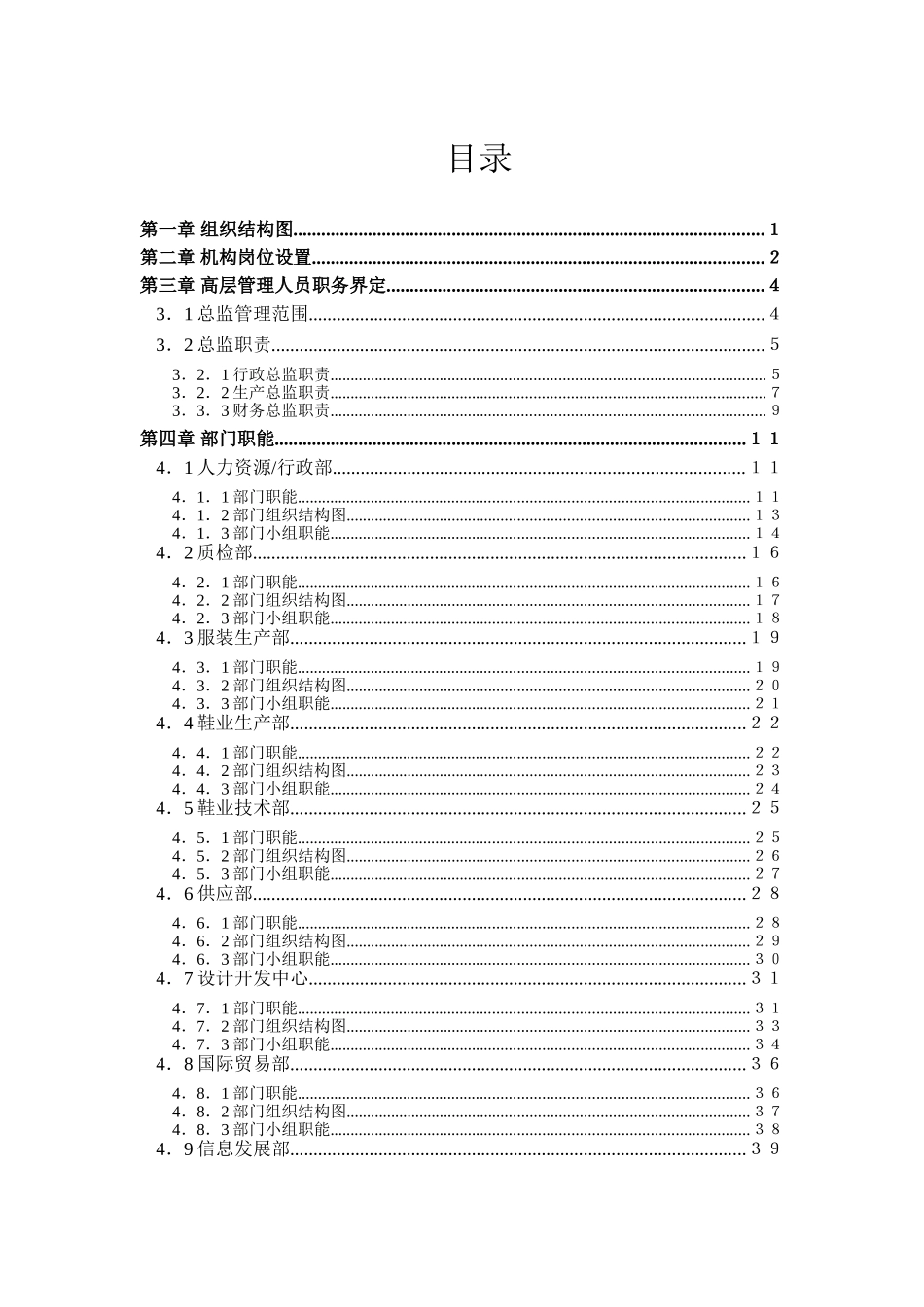 某某运动鞋业集团人力资源管理手册_第2页