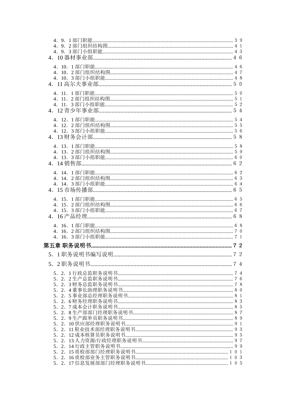 某某运动鞋业集团人力资源管理手册_第3页