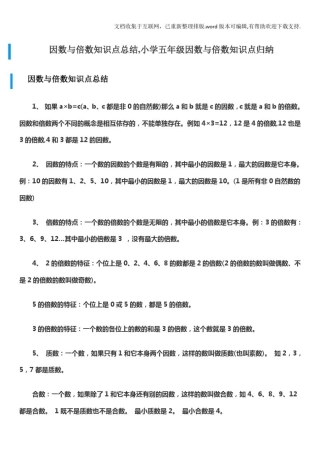 因数与倍数知识点总结