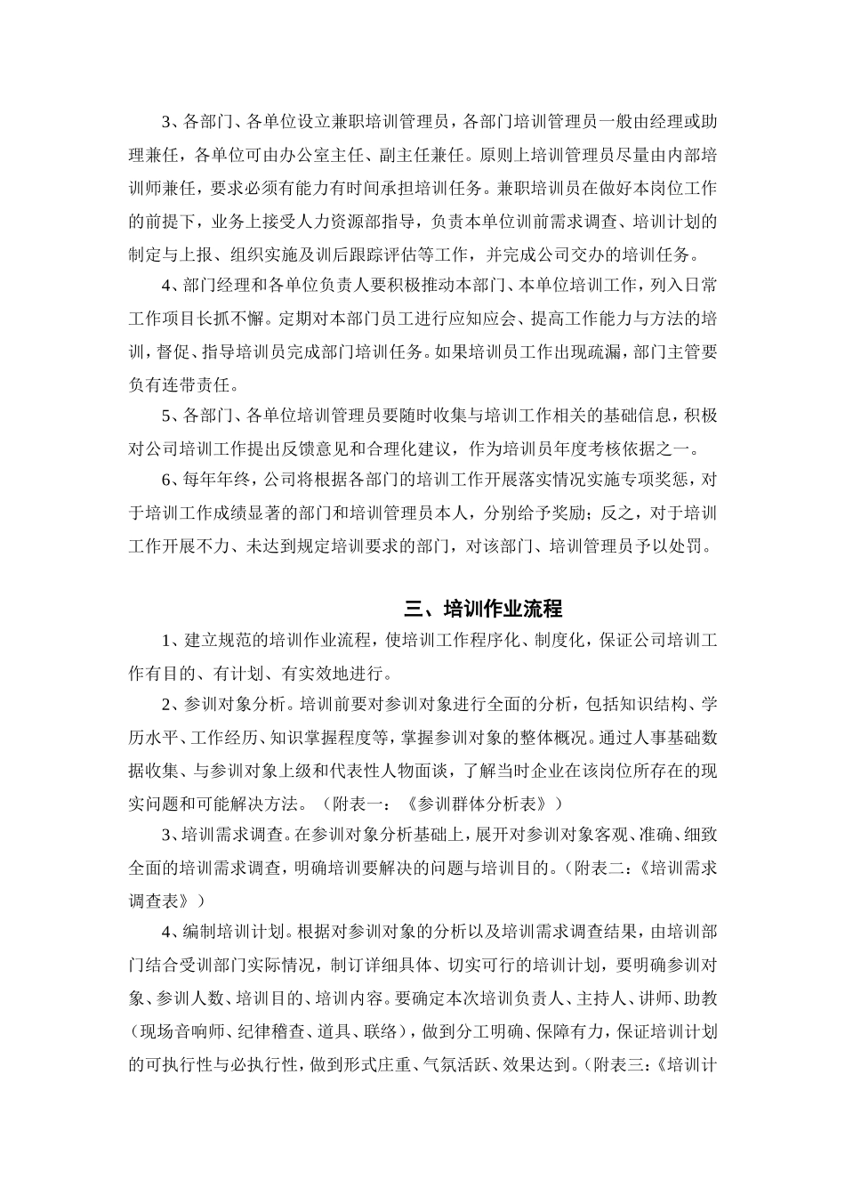 某某公司培训管理制度汇总_第2页