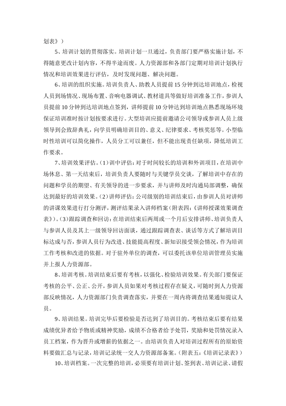 某某公司培训管理制度汇总_第3页