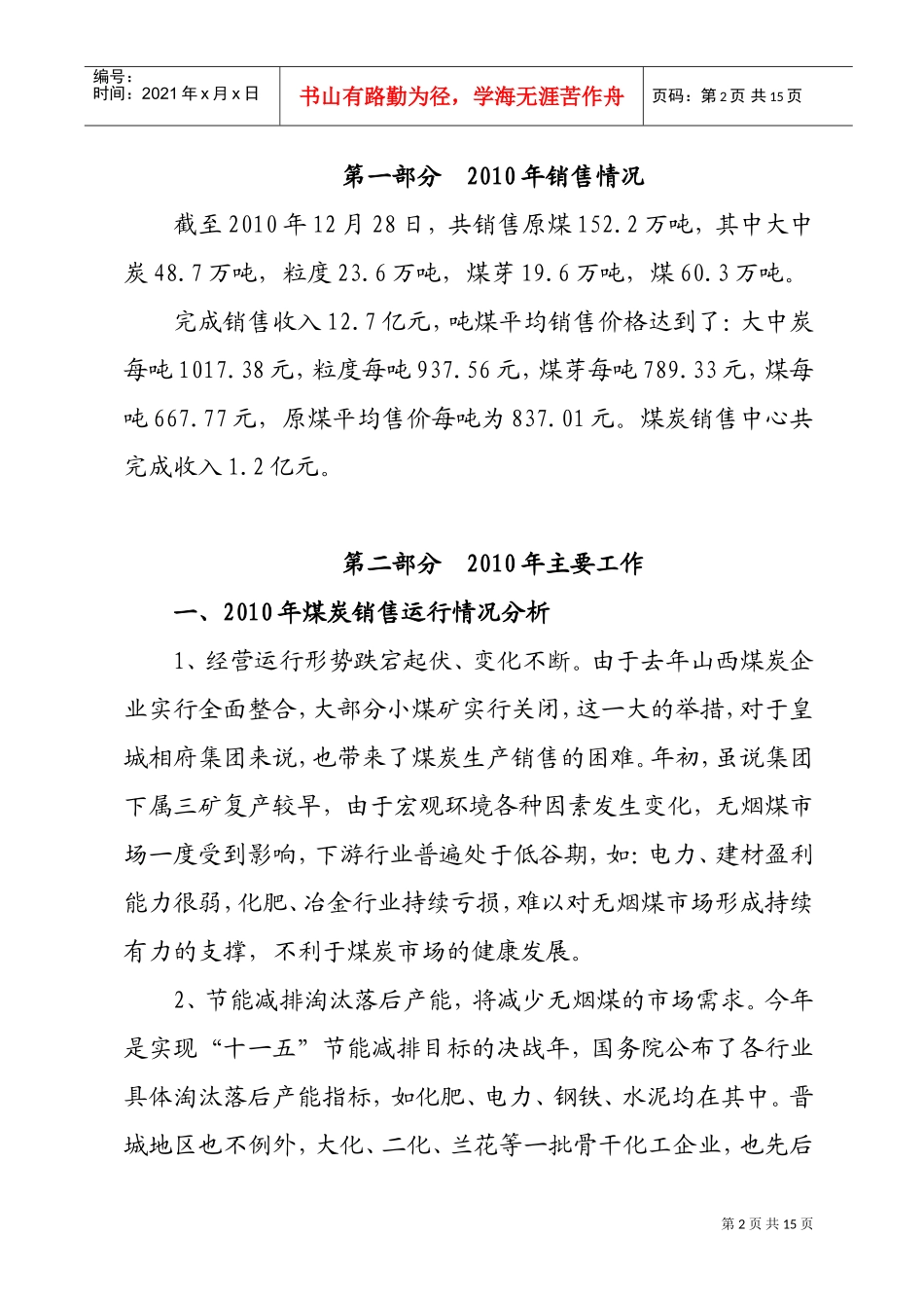 某某煤炭销售中心年度工作总结与工作计划_第2页