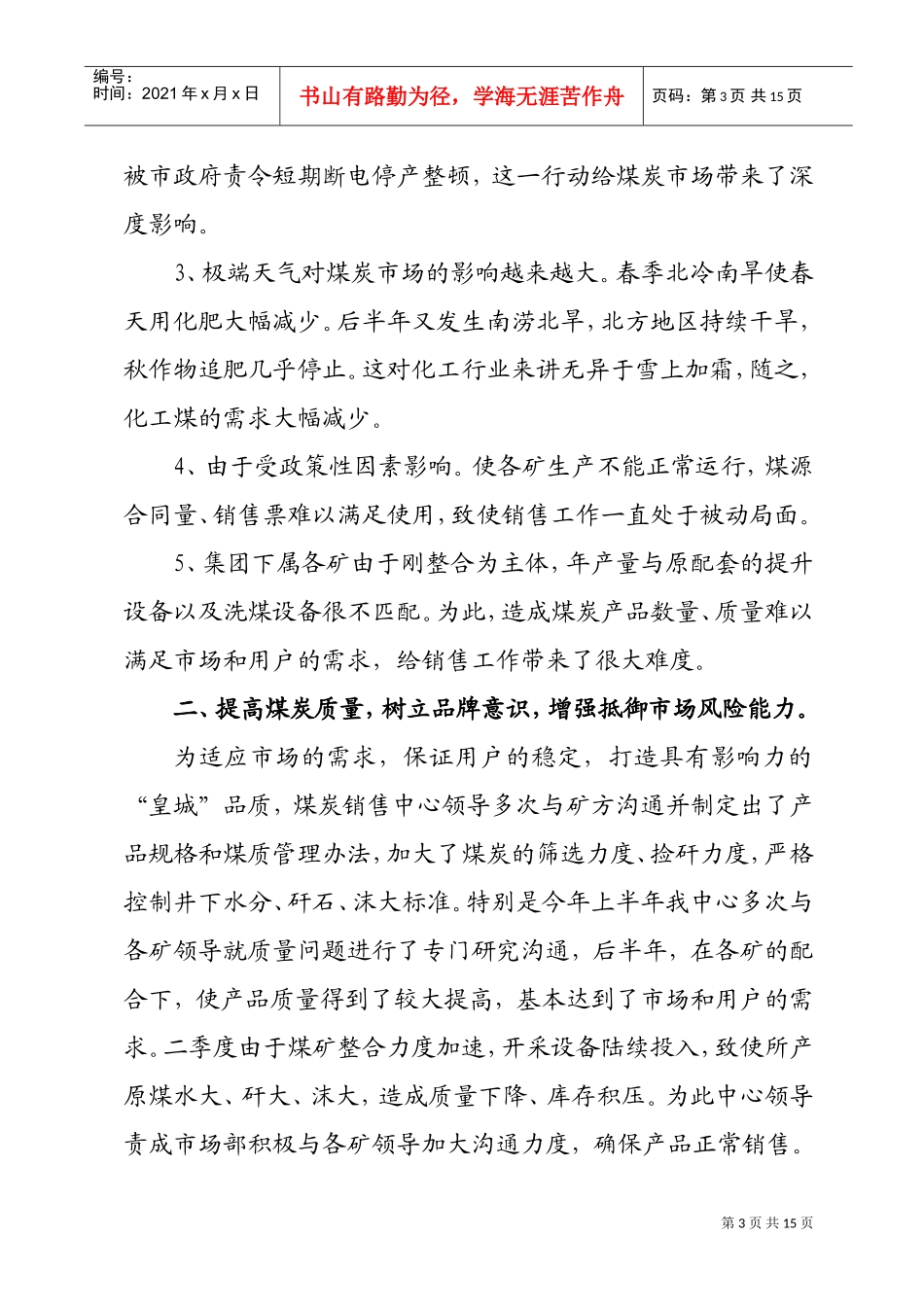 某某煤炭销售中心年度工作总结与工作计划_第3页