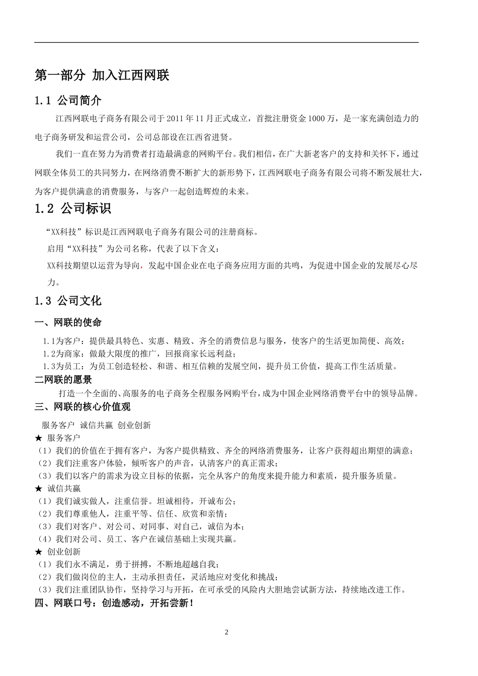 某某电子商务公司员工手册_第2页