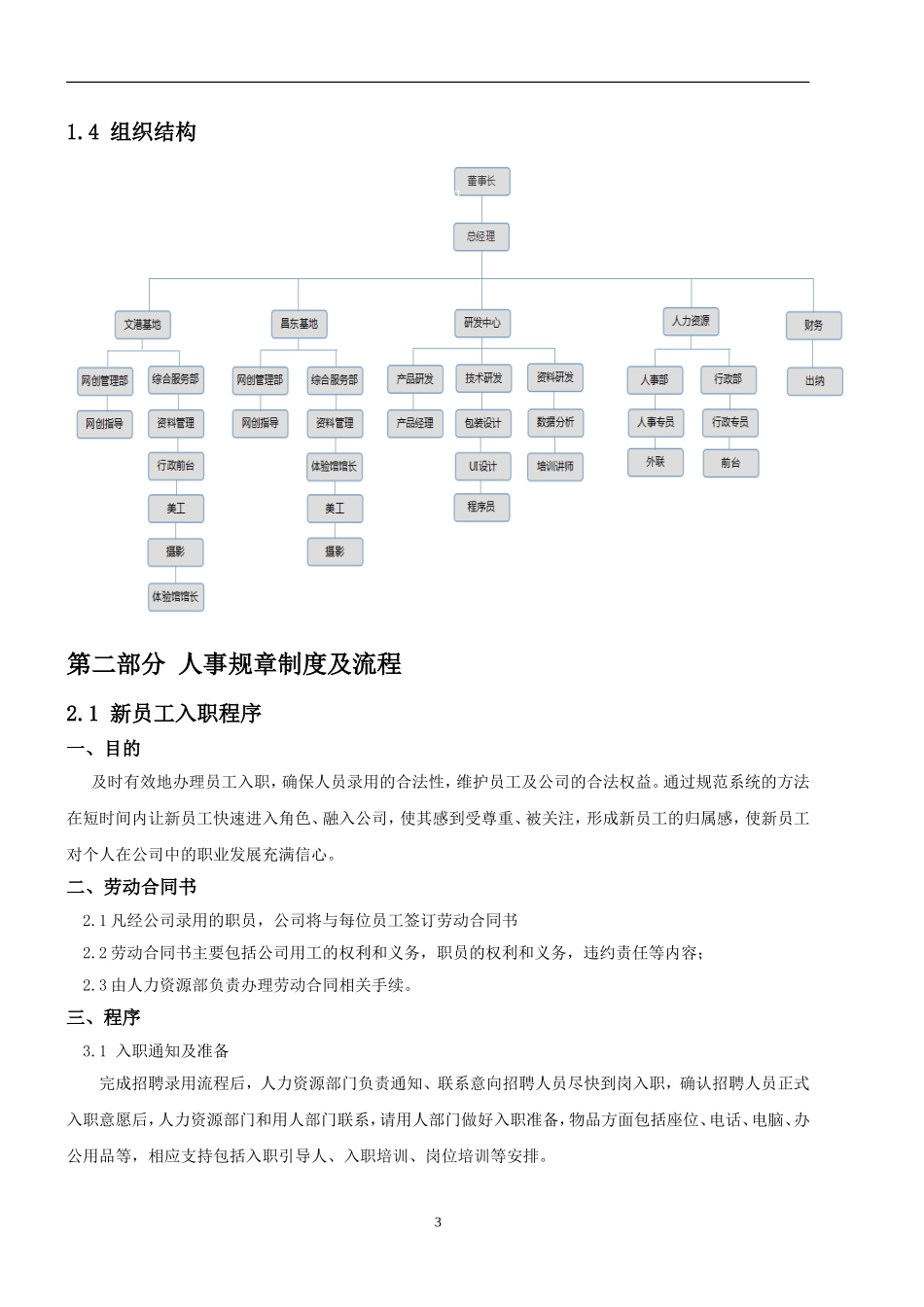 某某电子商务公司员工手册_第3页