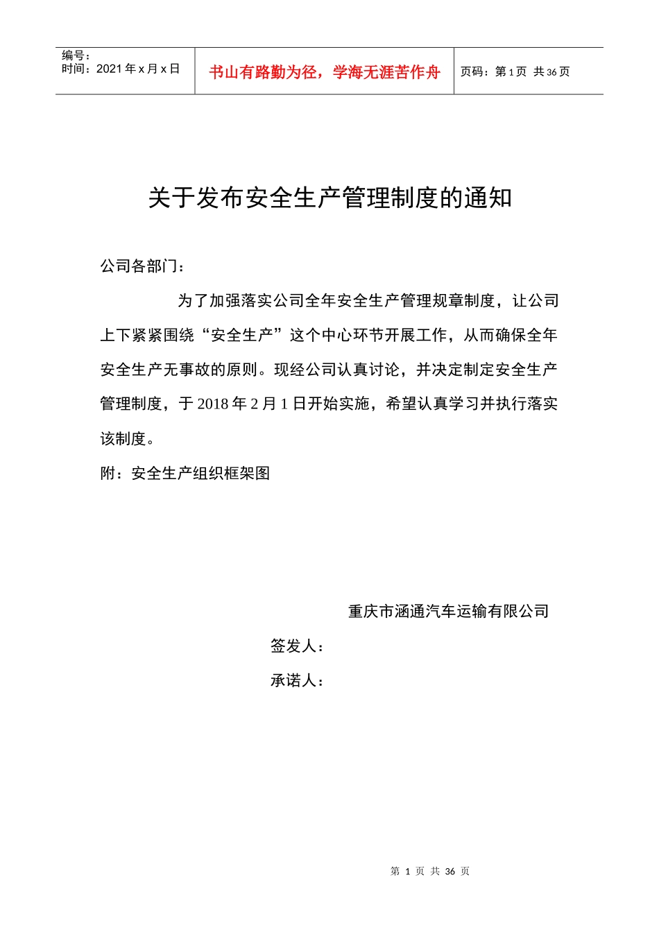 某汽车运输有限公司管理制度汇编_第2页