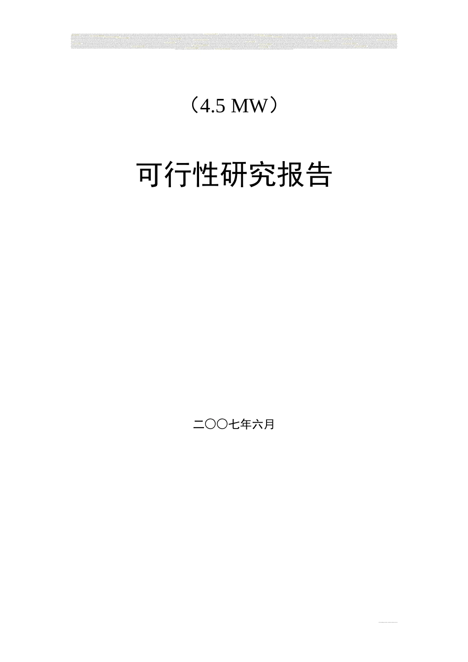 某水泥45MW余热发电项目可行性研究报告_第2页
