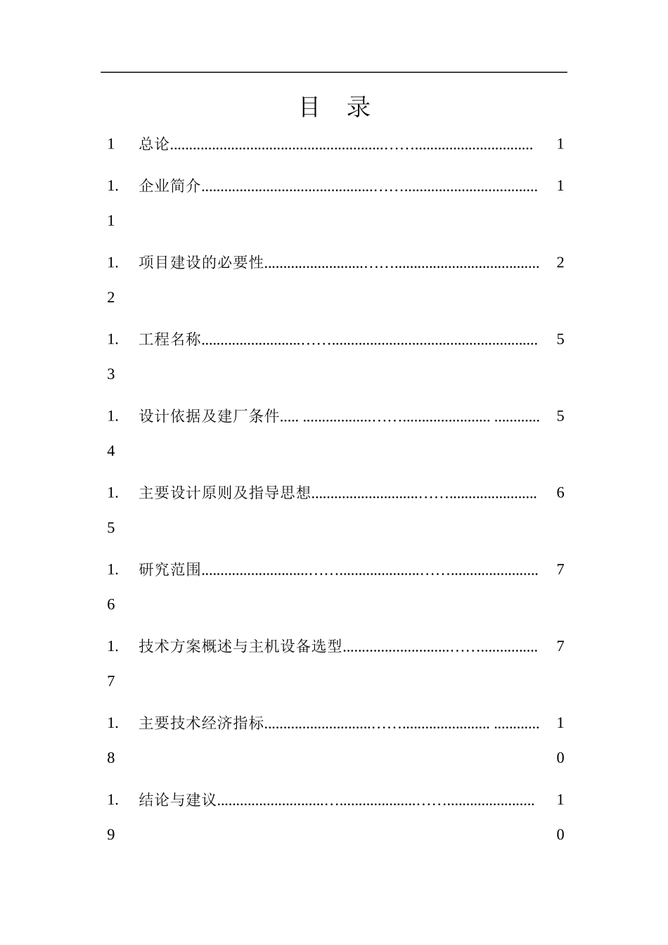 某水泥45MW余热发电项目可行性研究报告_第3页