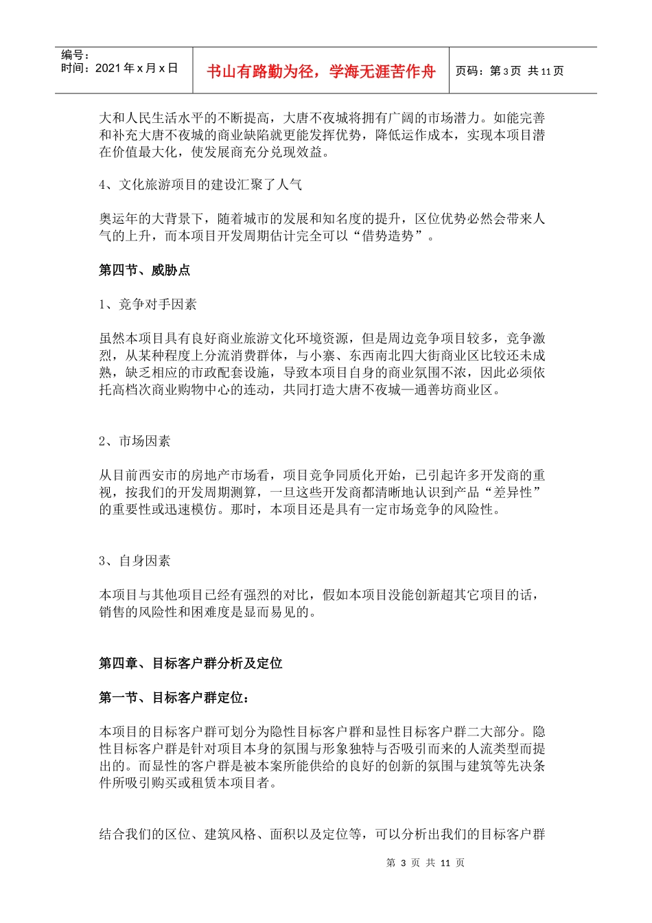 某楼盘的广告策划书_第3页