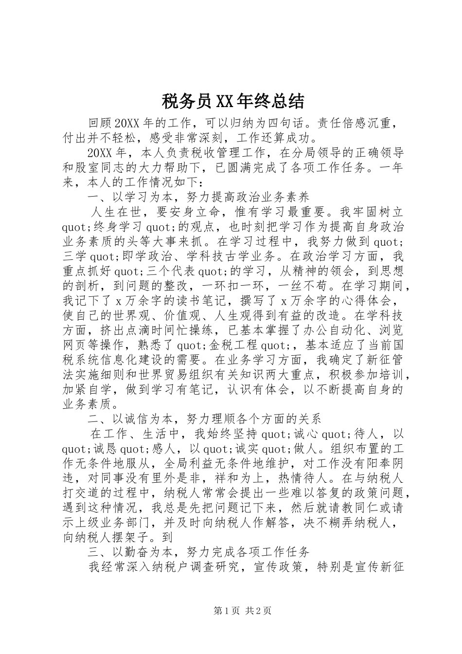 税务员终总结_第1页