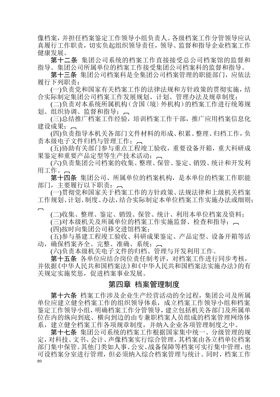 某某集团有限公司档案管理实施细则_第2页