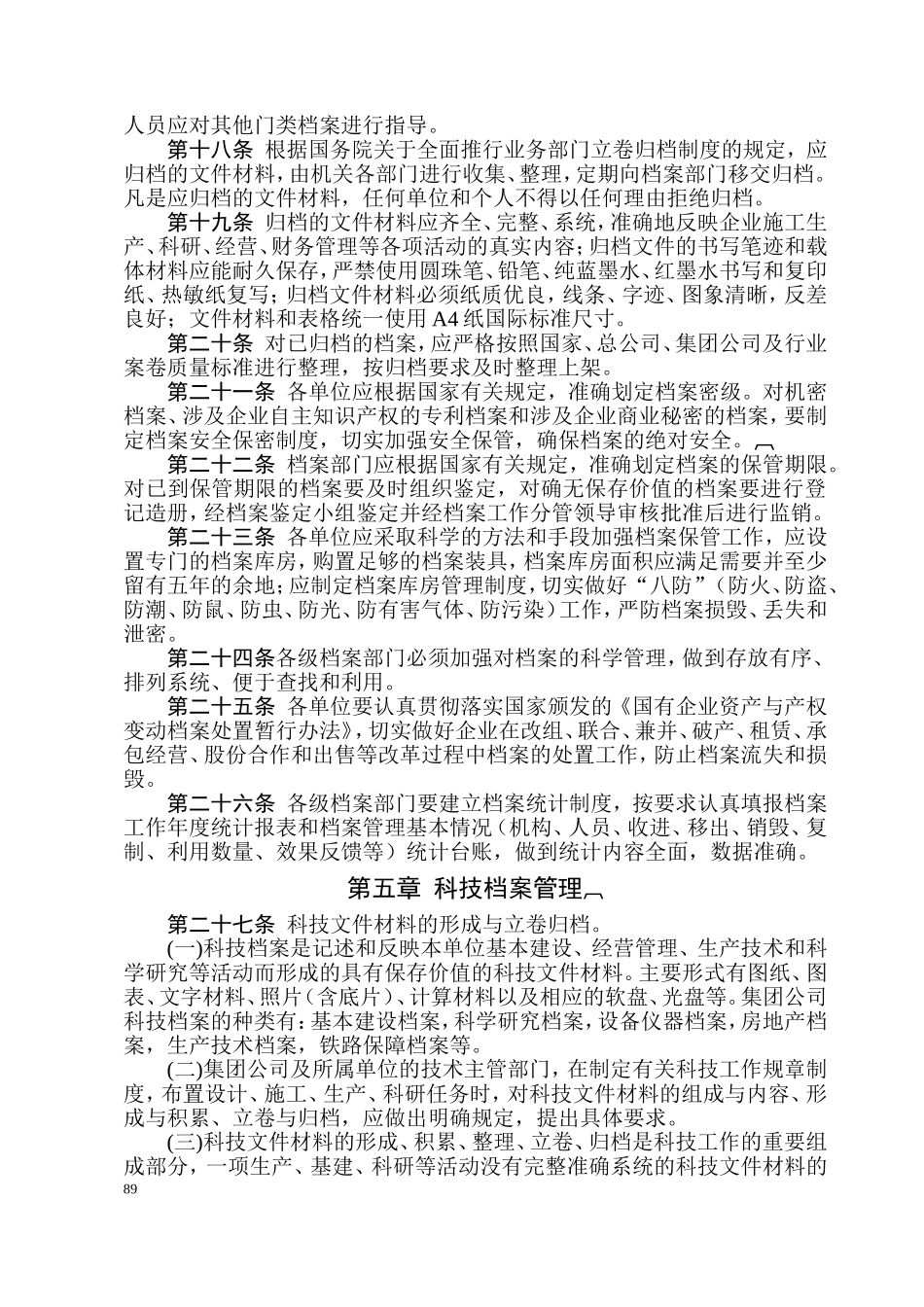 某某集团有限公司档案管理实施细则_第3页