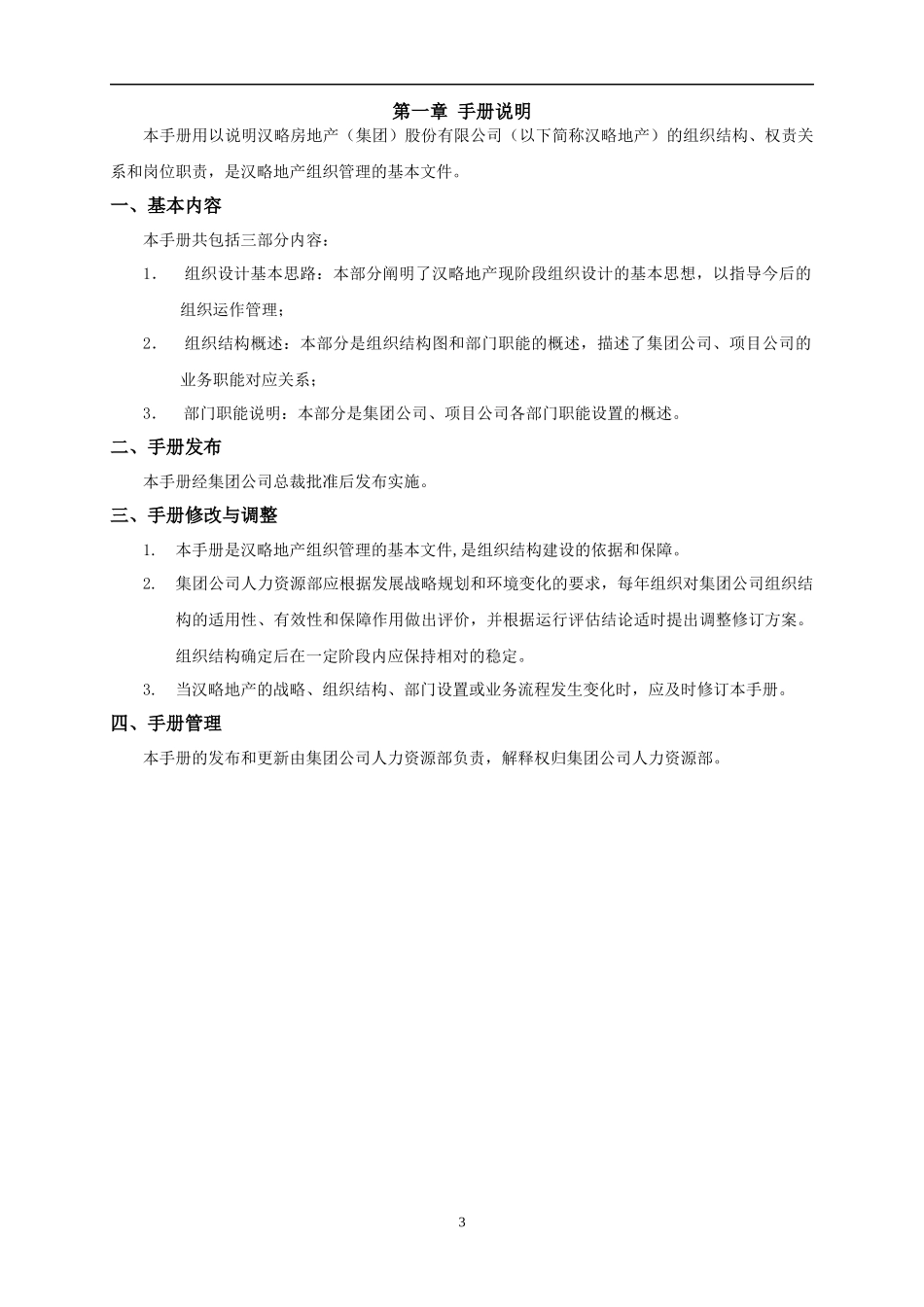 某房地产集团组织管理手册咨询报告_第3页