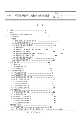 (完整版)开关电源检测标准