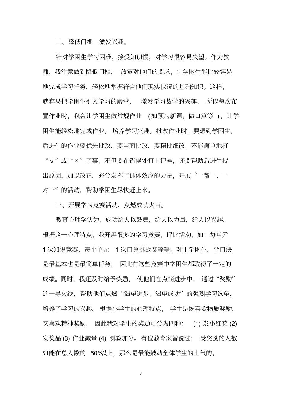 学困生辅导工作计划_第2页