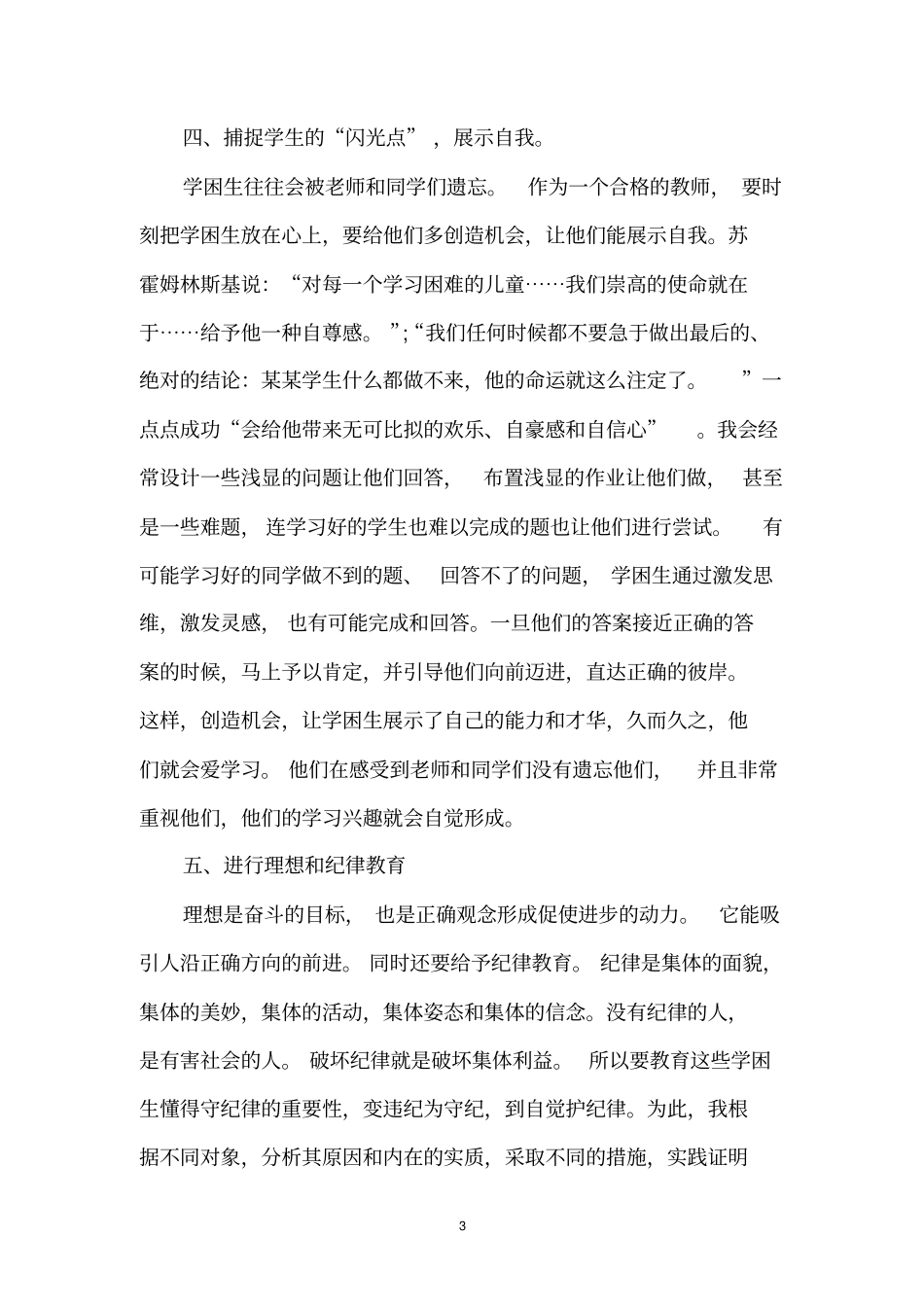 学困生辅导工作计划_第3页
