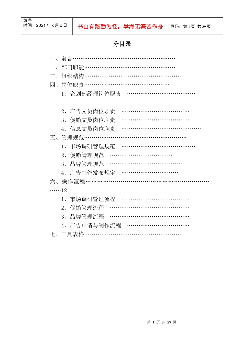 某有限公司营销中心企划部管理手册_第2页