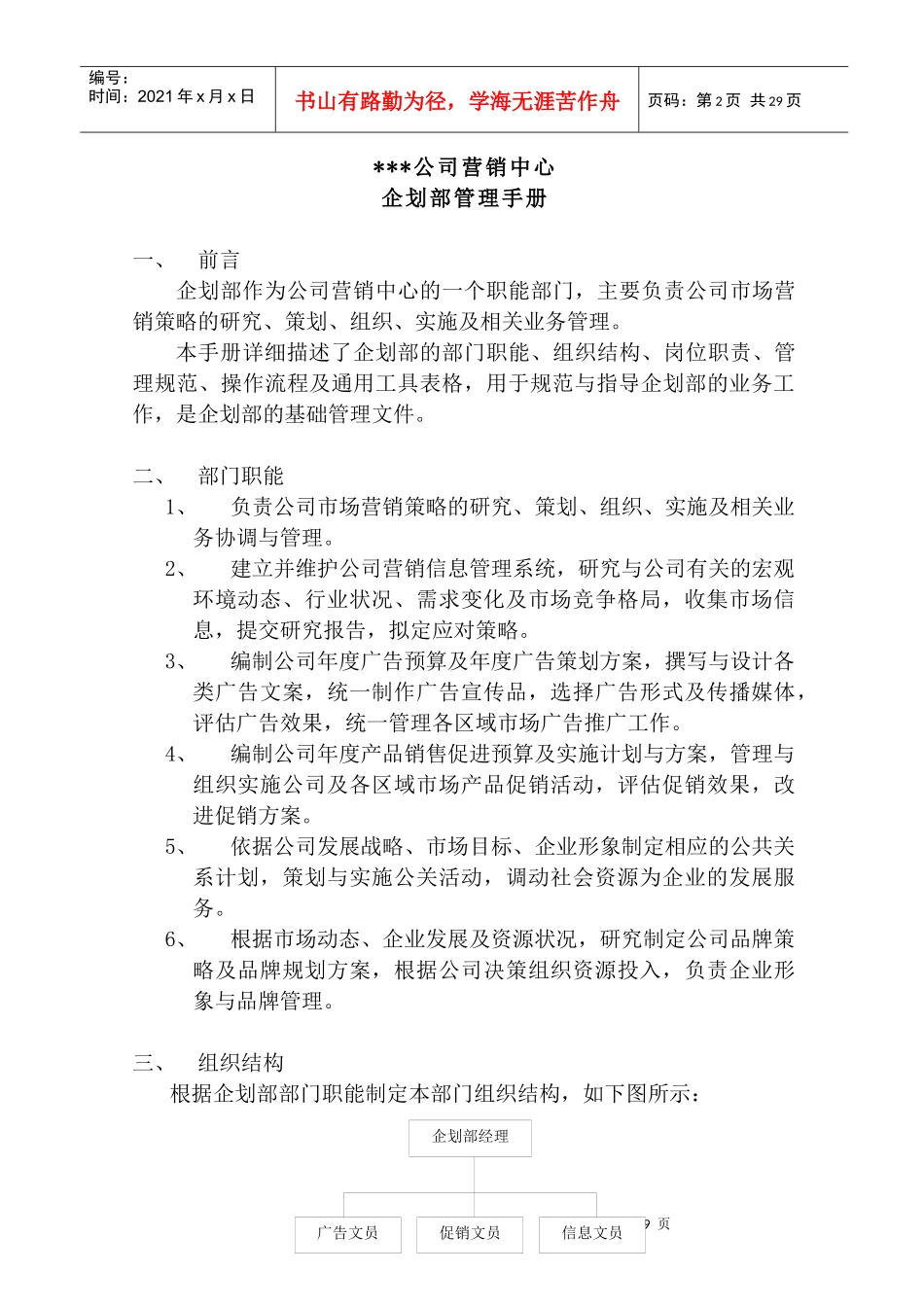 某有限公司营销中心企划部管理手册_第3页