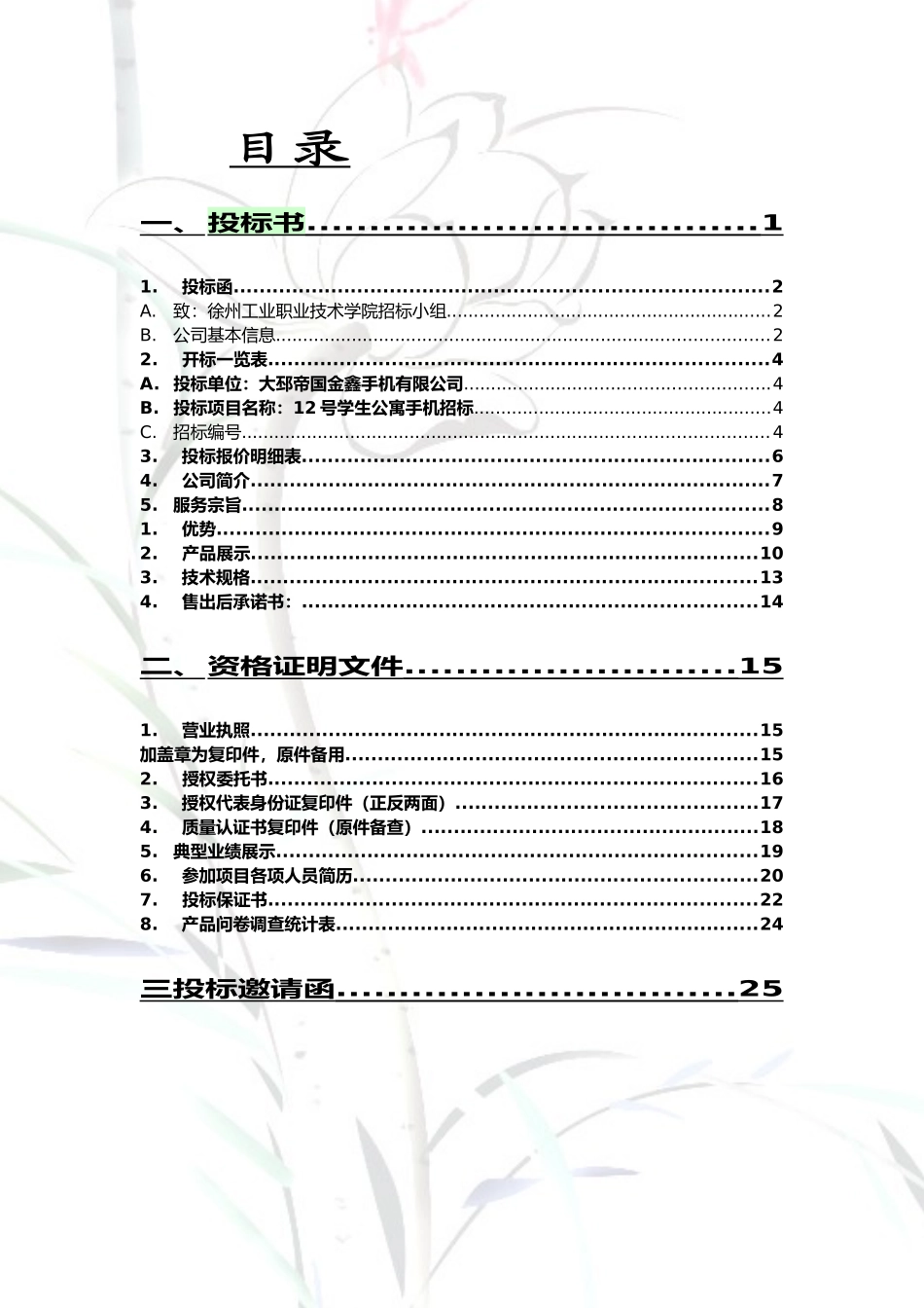 某手机有限公司投标书_第2页