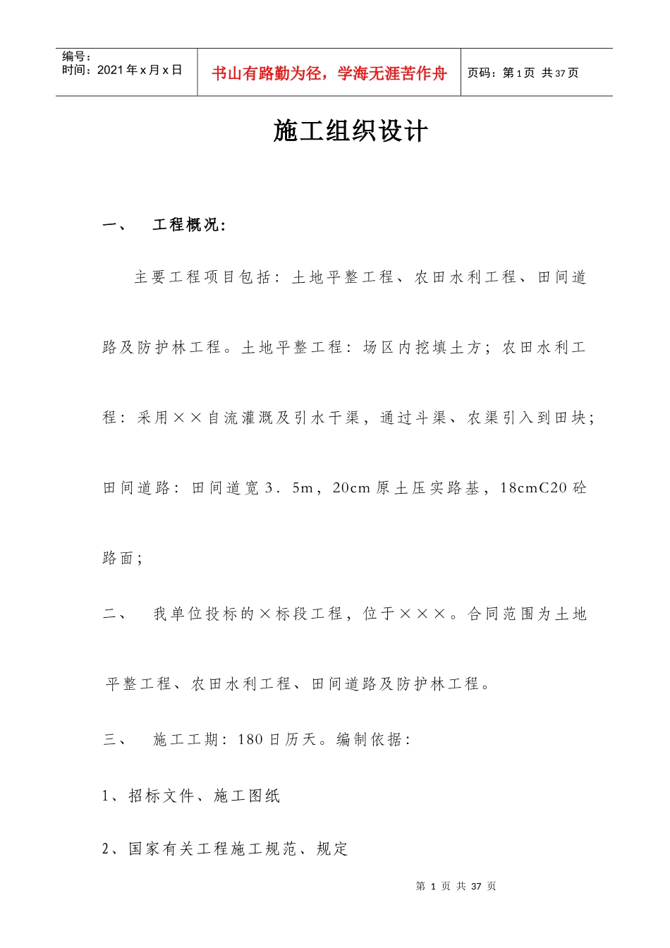 某标段施工组织设计_第1页