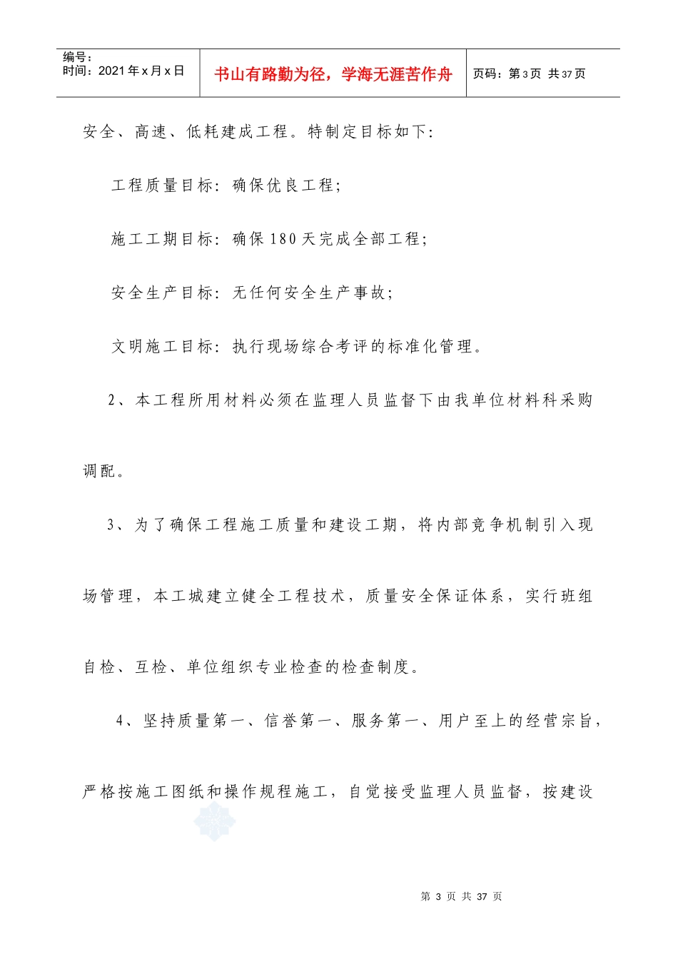 某标段施工组织设计_第3页