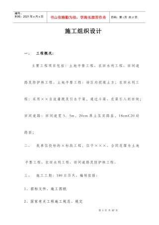 某标段施工组织设计