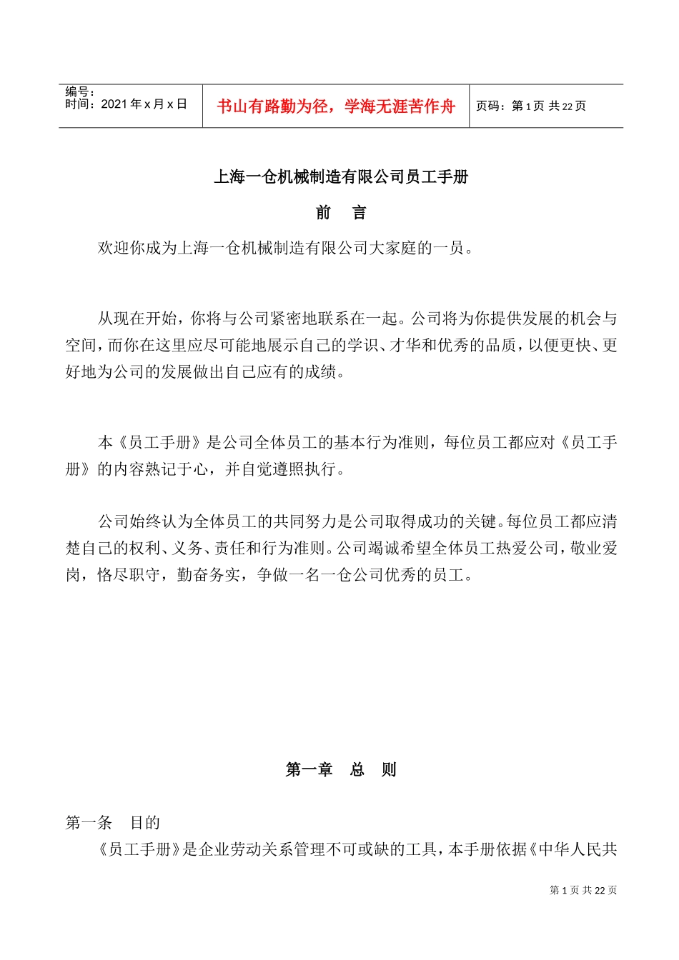 某某机械制造公司员工手册_第1页