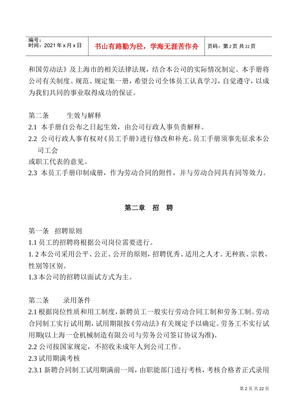 某某机械制造公司员工手册_第2页