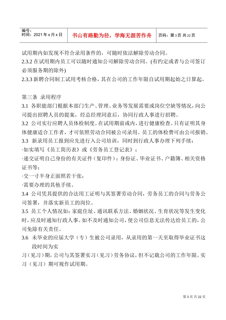 某某机械制造公司员工手册_第3页