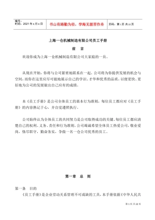 某某机械制造公司员工手册