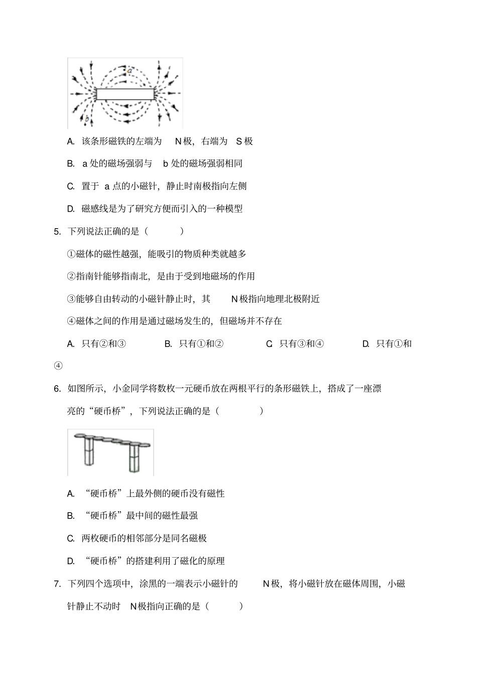 (完整版)20.1磁现象磁场同步练习试题(有答案)_第2页