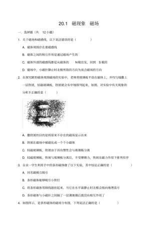 (完整版)20.1磁现象磁场同步练习试题(有答案)