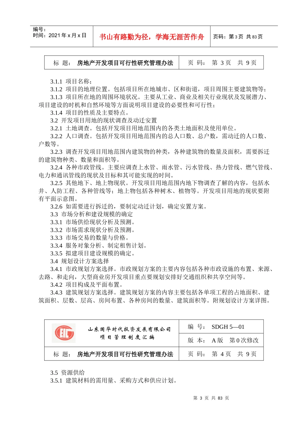 某投资开发项目管理制度汇编_第3页