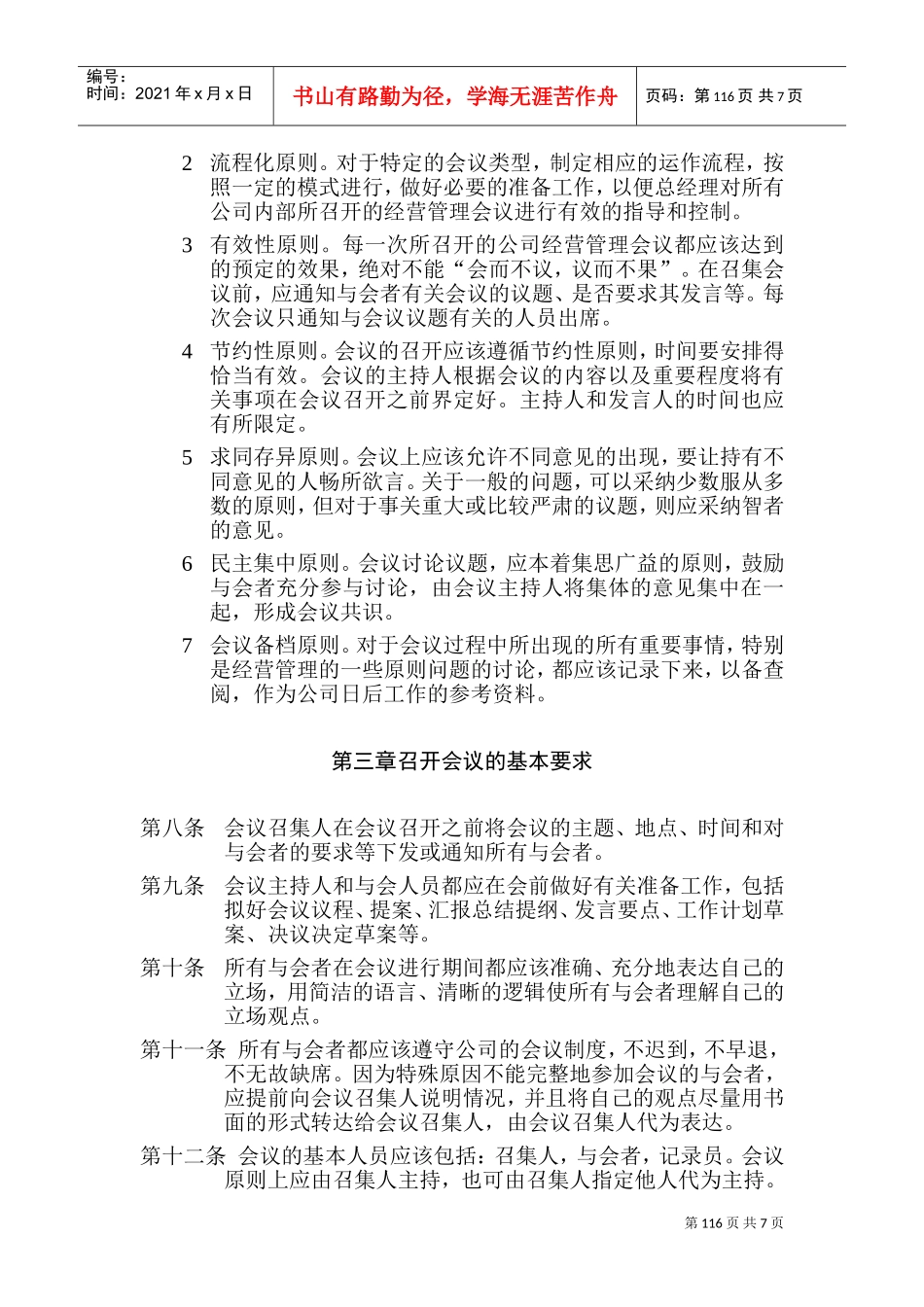 某某公司会议管理制度范本_第2页