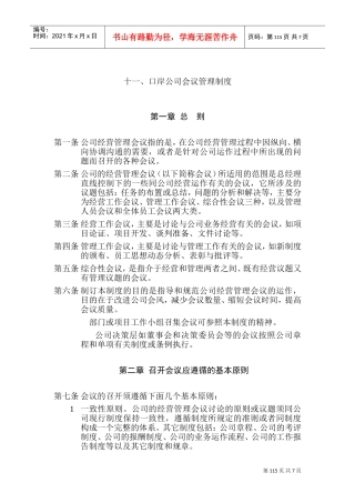 某某公司会议管理制度范本