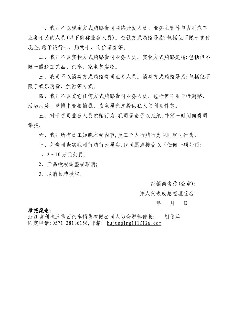某汽车品牌加盟申请书(XXXX版)_第2页