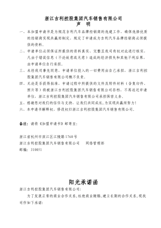 某汽车品牌加盟申请书(XXXX版)