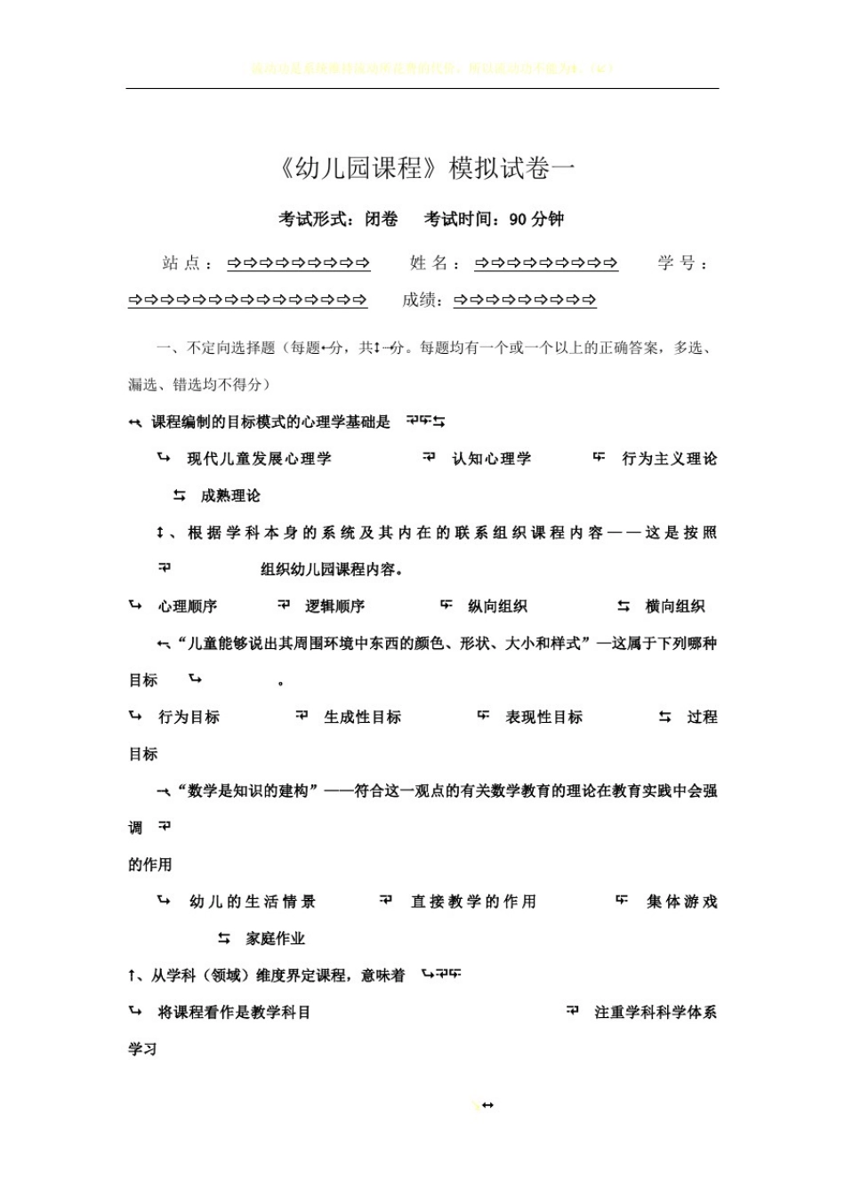 幼儿园课程模拟试卷_第1页