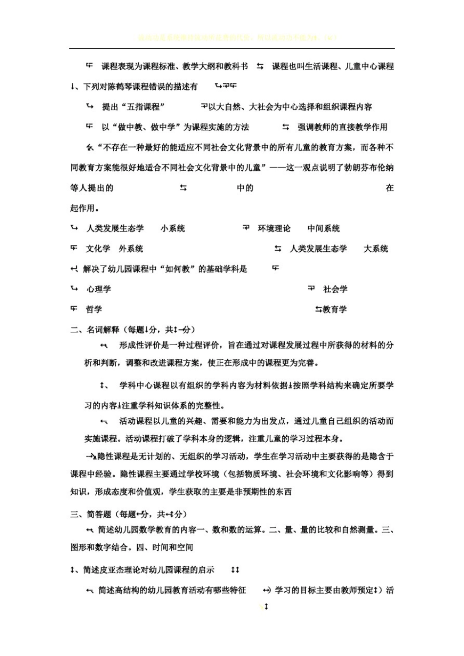 幼儿园课程模拟试卷_第2页