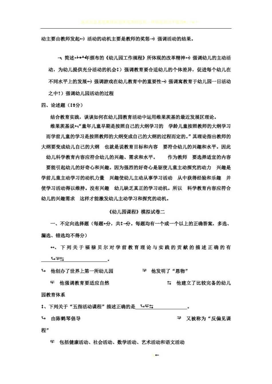 幼儿园课程模拟试卷_第3页