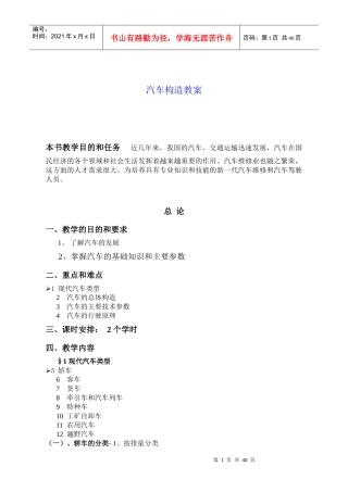 某汽车构造教案