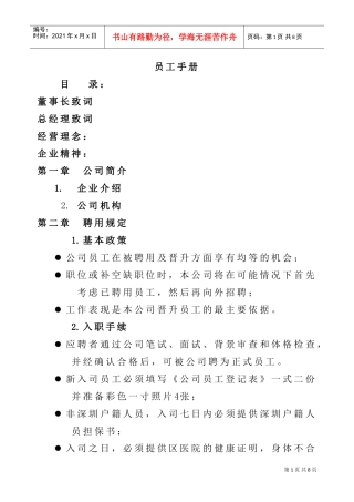 某某公司员工管理范本知识手册