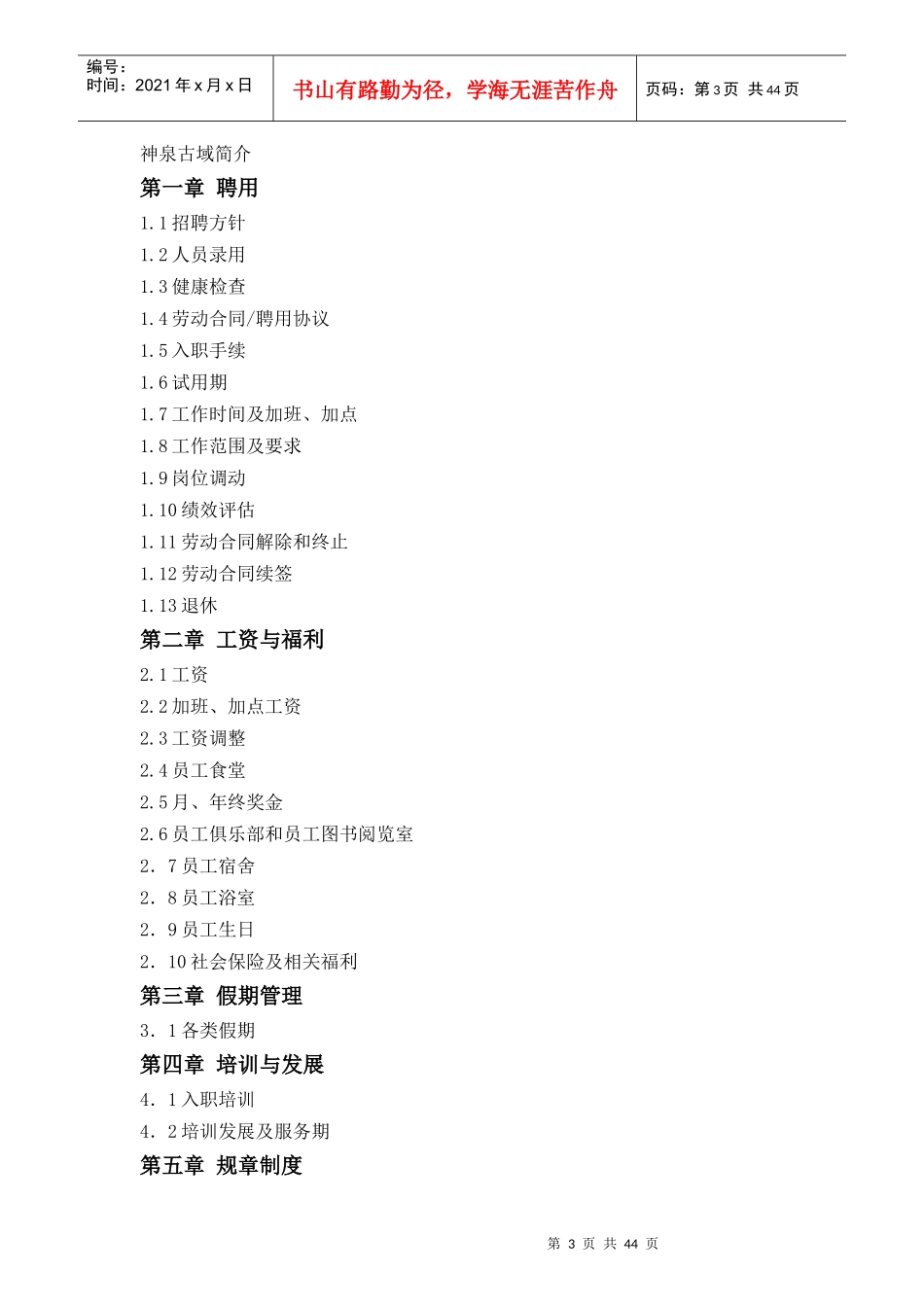 某文化旅游有限责任公司员工手册_第3页