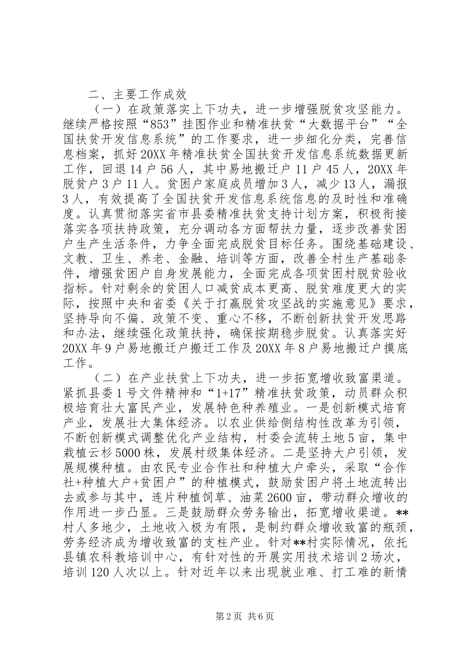 县安监局脱贫攻坚帮扶工作自查总结_第2页