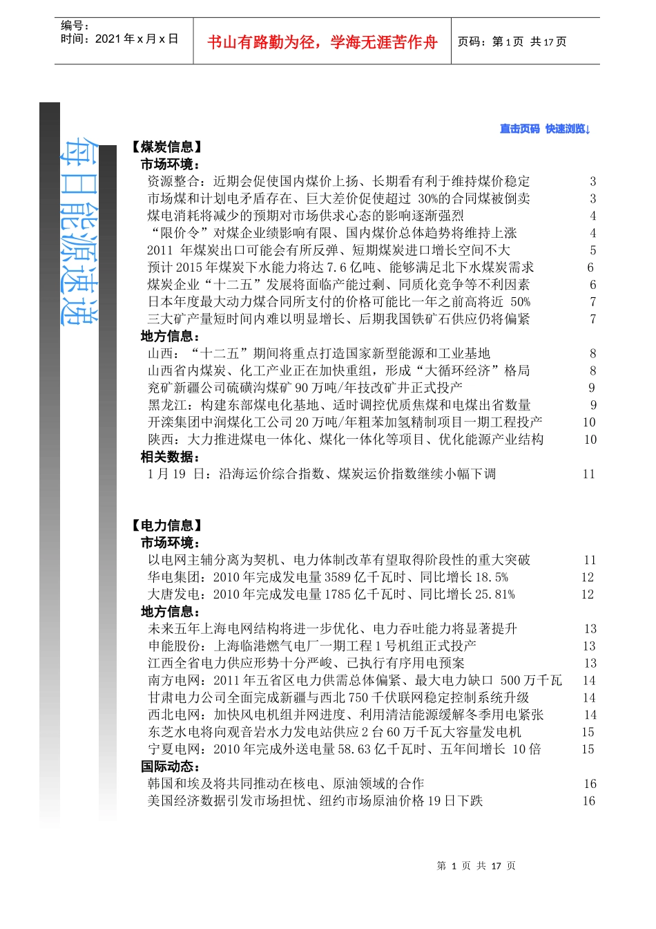 某投资咨询公司每日能源速递_第1页