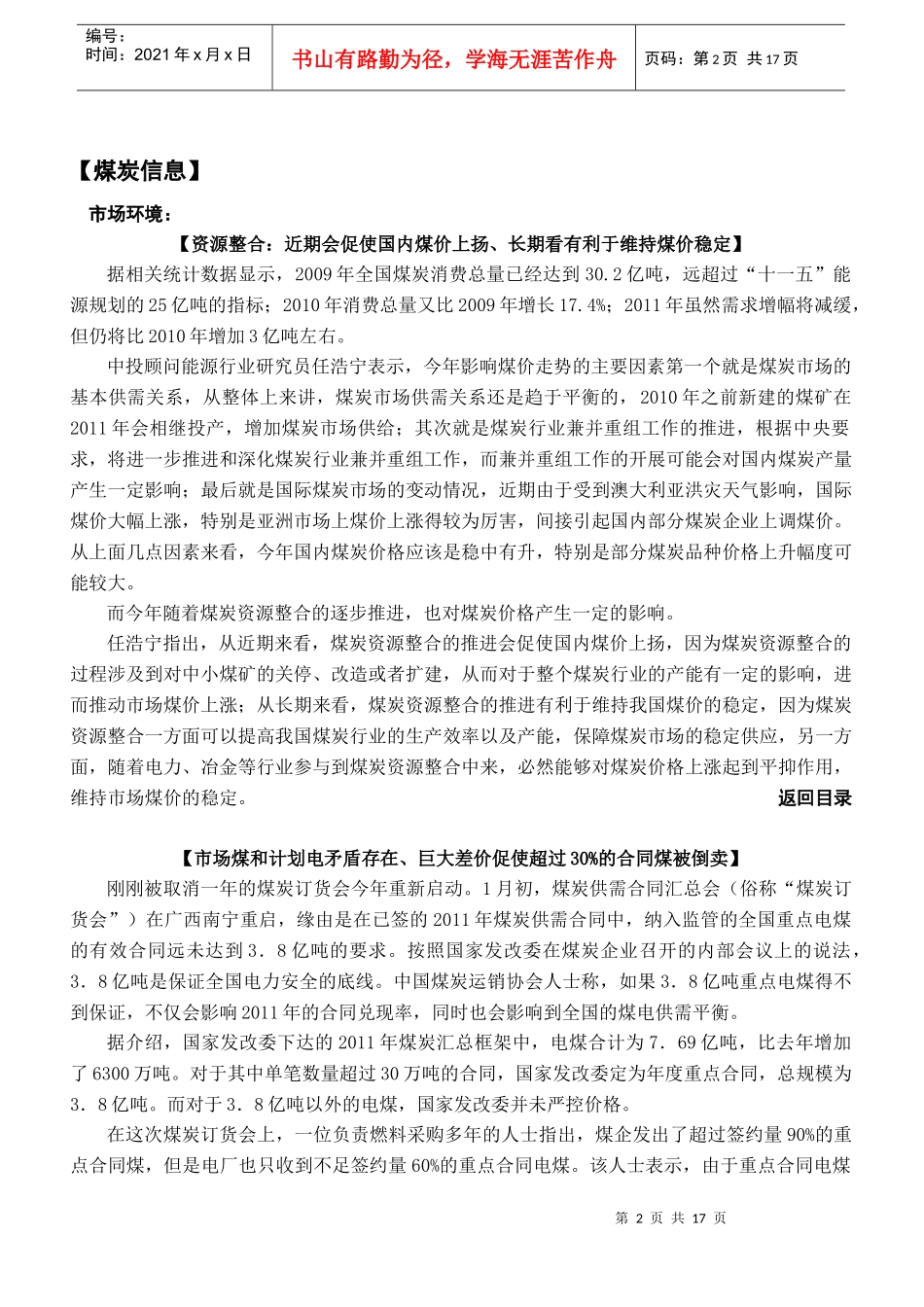 某投资咨询公司每日能源速递_第2页