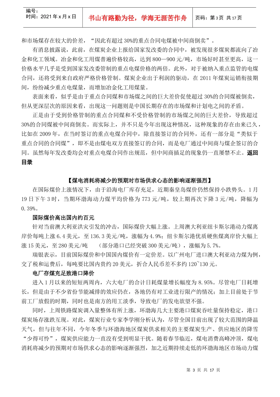 某投资咨询公司每日能源速递_第3页