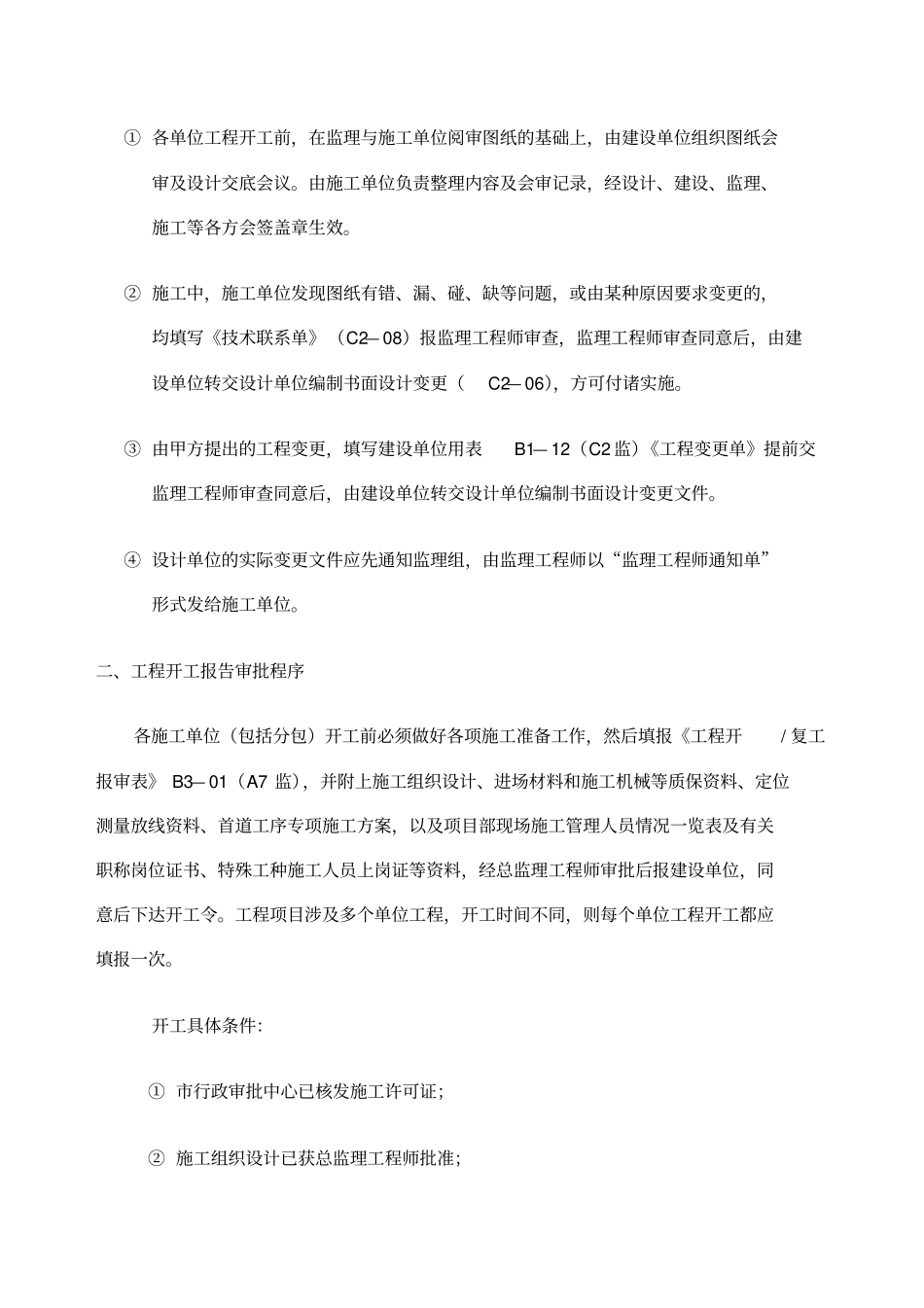 土建监理交底_第3页